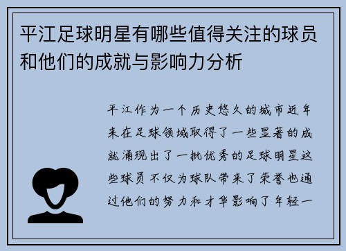 平江足球明星有哪些值得关注的球员和他们的成就与影响力分析