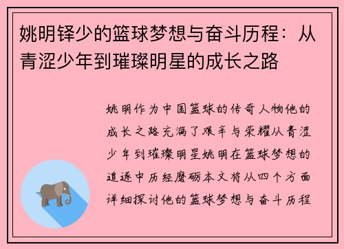 姚明铎少的篮球梦想与奋斗历程:从青涩少年到璀璨明星的成长之路